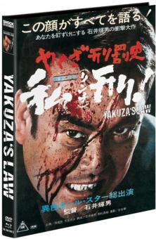 Yakuza's Law (Limited Mediabook, Blu-ray+DVD, Cover D) (1969) [FSK 18] [Blu-ray] 
